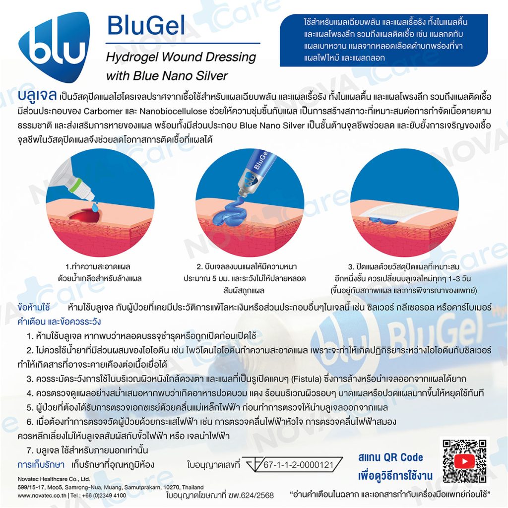 blue gel wound dressing Lavior Diabetic Wound Therapy Gel main image 1